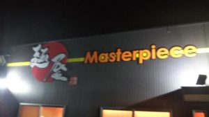 麺屋　マスターピース